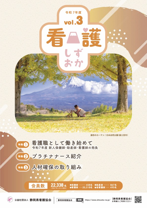 広報誌看護しずおかのアイキャッチ画像