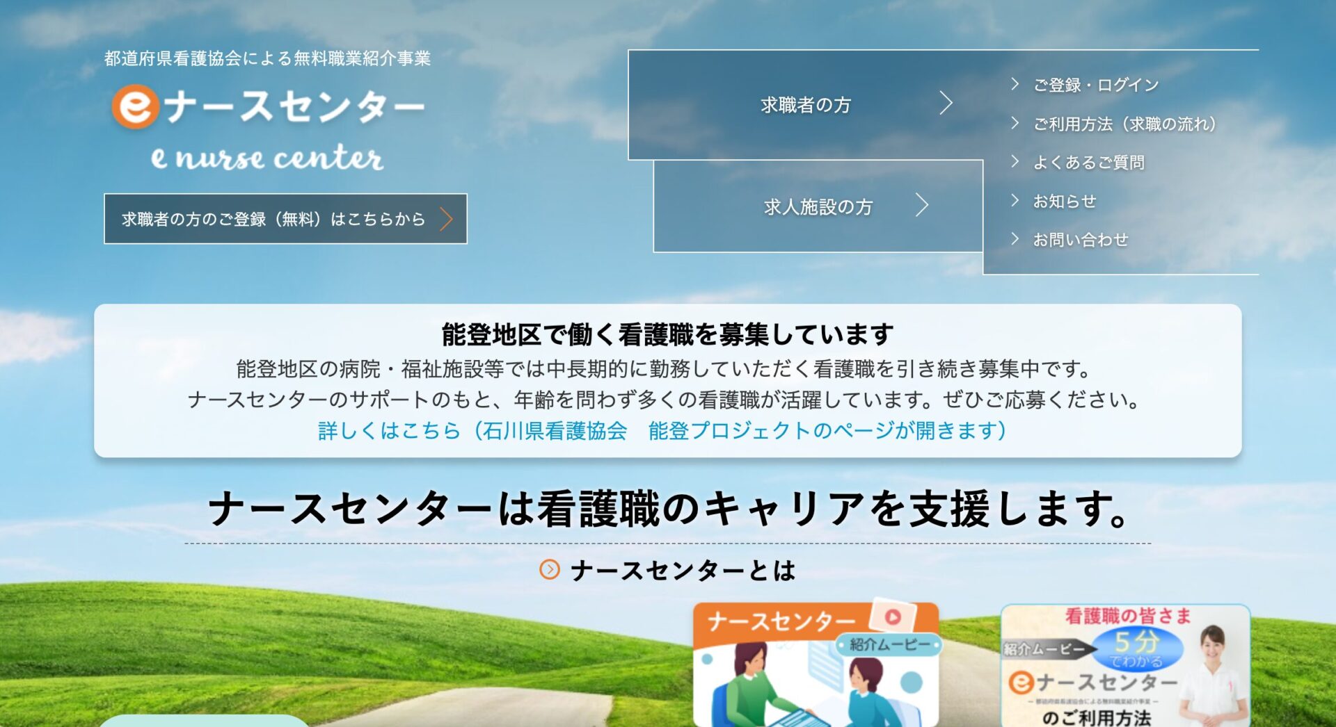 求人求職の検索サイト e-ナースセンター