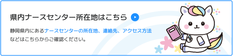 静岡県内ナースセンター所在地はこちら
