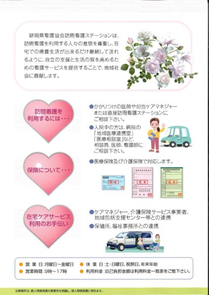 訪問看護ステーション清水の運営姿勢