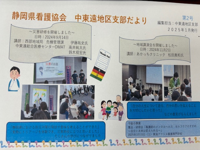 中東遠地区支部だより②