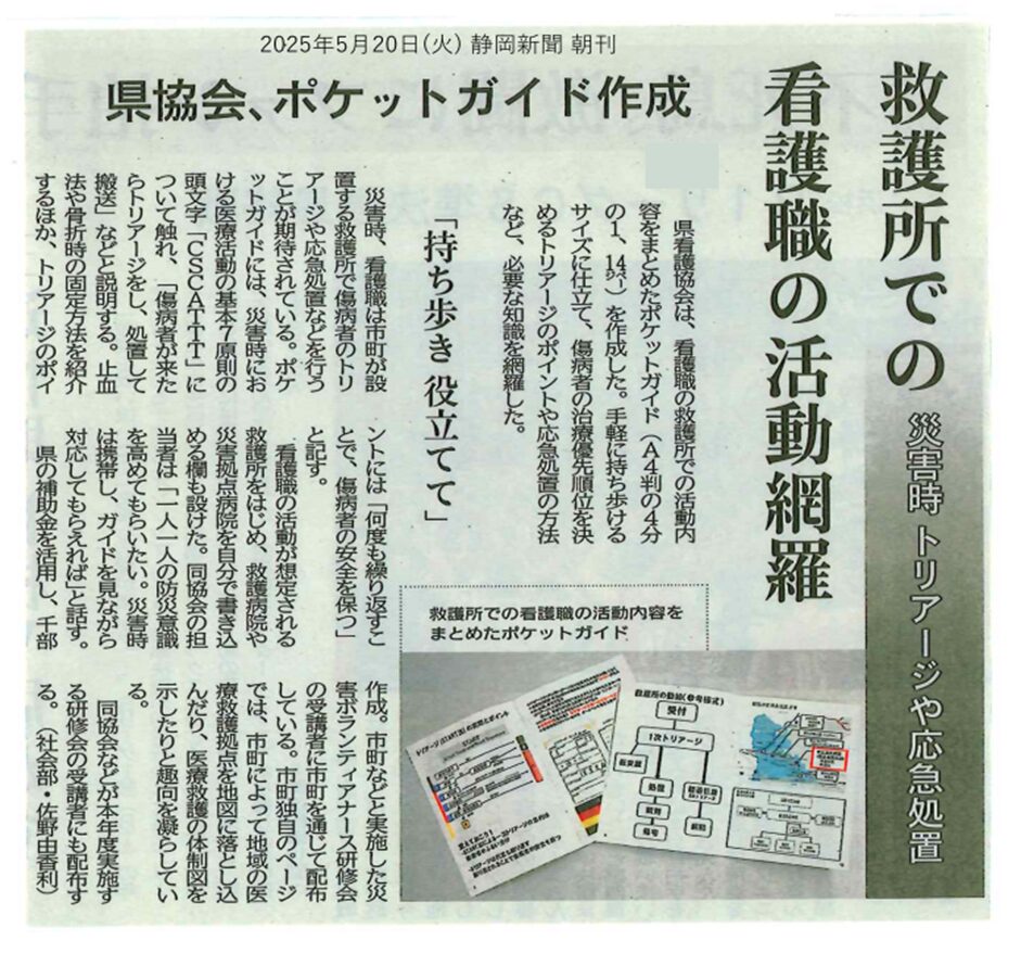 2025年5月20日(火)静岡新聞「県協会、ポケットガイド作成」記事